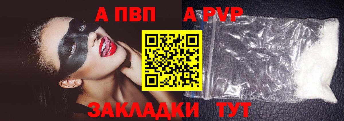 A-PVP  Вход с VPN  A PVP СК  Новосибирск  Альфа ПВП Соль  Alpha-PVP СК КРИС 