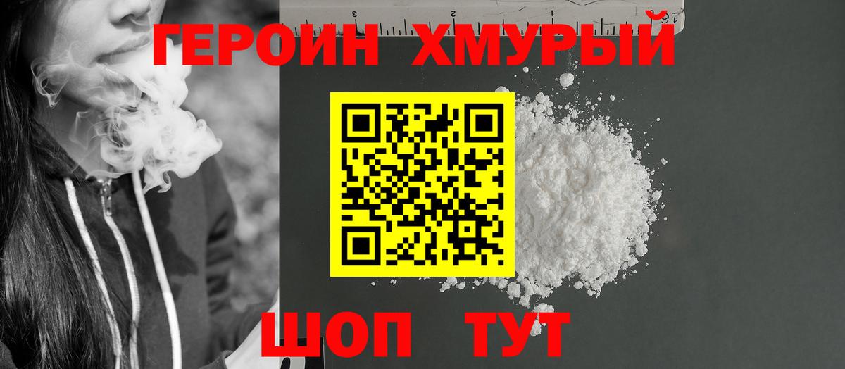Героин  Вход с VPN  Новосибирск  ГЕРОИН хмурый 