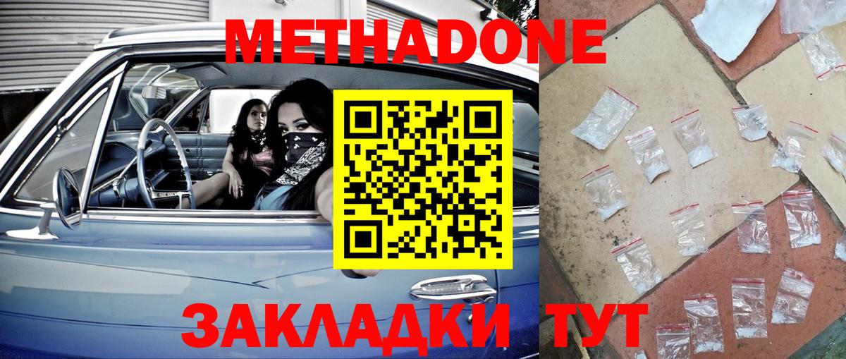 МЕТАДОН methadone Новосибирск